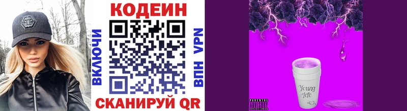 Кодеин напиток Lean (лин)  Купить где  Льгов 
